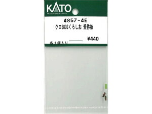 Ki KATO Jg[ NQ[W N380S낵 ̔ 4857-4E