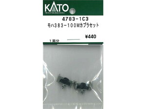 Ki KATO Jg[ NQ[W n383-100MJvZbg 4783-1C3