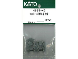 ���K�i KATO �J�g�[ N�Q�[�W �N�n312-408�ѓc�� ��� 4985-4D