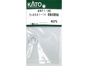 正規品 KATO カトー Nゲージ クハネ581-14 変換式愛称板 4971-3E