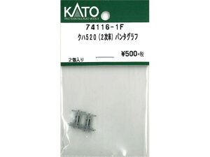 Ki KATO Jg[ NQ[W Nn520(2ԁjp^Ot 74116-1F