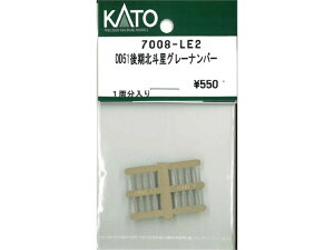 正規品 KATO カトー Nゲージ DD51後期北斗星グレーナンバー 7008-LE2