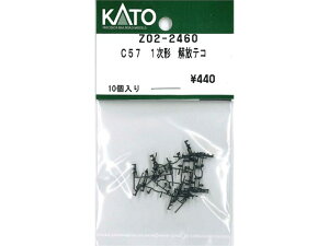 Ki KATO Jg[ NQ[W C57 1` eR Z02-2460