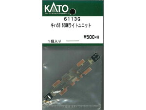 Ki KATO Jg[ NQ[W Ln58 668MCgjbg 6113G