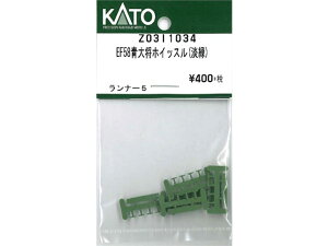 正規品 KATO カトー Nゲージ EF58青大将ホイッスル(淡緑) Z03I1034