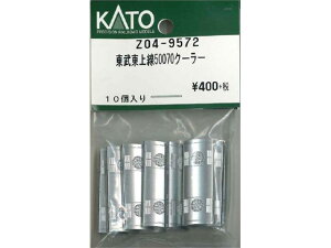正規品 KATO カトー Nゲージ 東武東上線50070クーラー Z04-9572