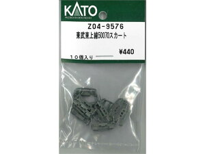 正規品 KATO カトー Nゲージ 東武東上線50070スカート Z04-9576