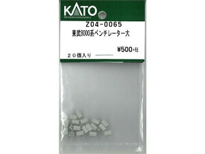 正規品 KATO カトー Nゲージ 東武8000系ベンチレーター大 Z04-0065