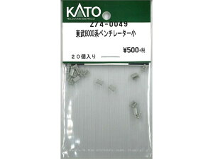 正規品 KATO カトー Nゲージ 東武8000系ベンチレーター小 Z74-0049