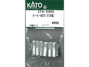���K�i KATO �J�g�[ N�Q�[�W �N�[���[AU725(E129�n�j Z74-0405