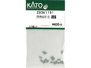 正規品 KATO カトー Nゲージ クモヤ90015 避雷器 Z03K1191
