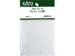 正規品 KATO カトー HOゲージ クモハ40 パンタ碍子 Z34-0118