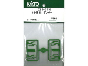 Ki KATO Jg[ HOQ[W IV25 901 _p[ Z35-0433