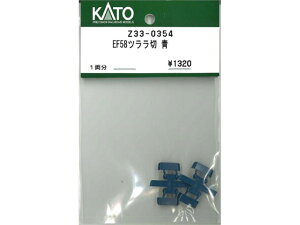Ki KATO Jg[ HOQ[W EF58c  Z33-0354