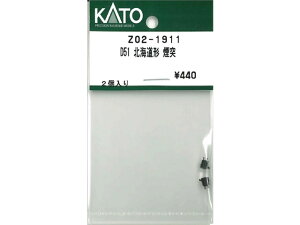 Ki KATO Jg[ NQ[W D51 kC`  Z02-1911