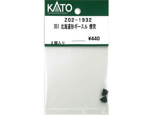 Ki KATO Jg[ NQ[W D51 kC`M[X  Z02-1932