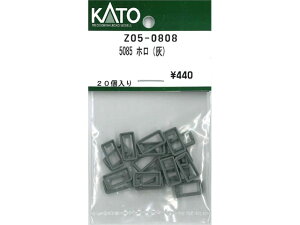 正規品 KATO カトー Nゲージ 5085 ホロ(灰) Z05-0808