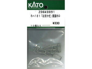 Ki KATO Jg[ NQ[W Ln181u͂܂vOʃz Z06K0891