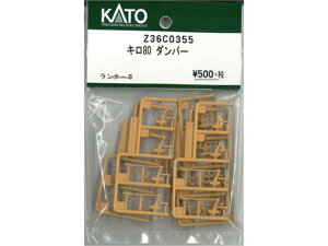 Ki KATO Jg[ HOQ[W L80 _p[ Z36C0355