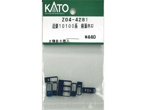 Ki KATO Jg[ NQ[W ߓS10100n Oʃz Z04-4281