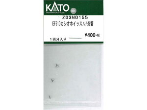 ���K�i KATO �J�g�[ N�Q�[�W EF510�J�V�I�z�C�b�X��/���� Z03M0155