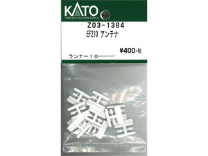 ���K�i KATO �J�g�[ N�Q�[�W EF210 �A���e�i Z03-1384