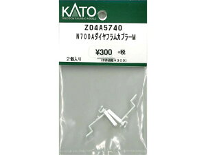 Ki KATO Jg[ NQ[W N700A_CtJv[M Z04A5740