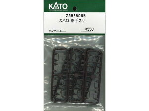 Ki KATO Jg[ HOQ[W Xn43  X Z35F5085