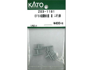 正規品 KATO カトー Nゲージ EF58初期形大窓 茶 ニギリ棒 Z03-1181