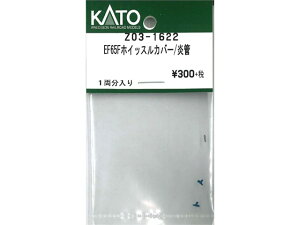 Ki KATO Jg[ NQ[W EF65FzCbXJo[^ Z03-1622
