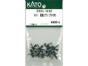 Ki KATO Jg[ NQ[W D51 dAJv(vEtj Z02L1632