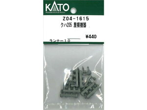 Ki KATO Jg[ NQ[W Nn205 @ Z04-1615