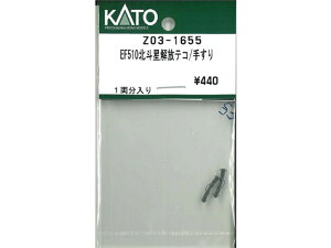 Ki KATO Jg[ NQ[W EF510kleR/肷 Z03-1655