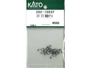 Ki KATO Jg[ NQ[W C11 171 eR Z02-10037