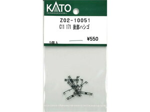 Ki KATO Jg[ NQ[W C11 171 㕔nVS Z02-10051