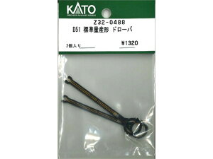 Ki KATO Jg[ HOQ[W D51 WʎY` h[o Z32-0488