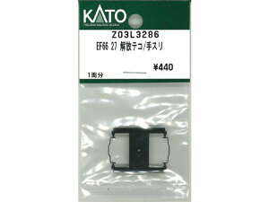 Ki KATO Jg[ NQ[W EF66 27 eR/X Z03L3286