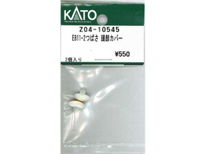 Ki KATO Jg[ NQ[W E811-2΂ Jo[ Z04-10545