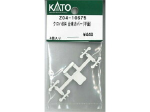 Ki KATO Jg[ NQ[W Nn884 ԃJo[() Z04-10675