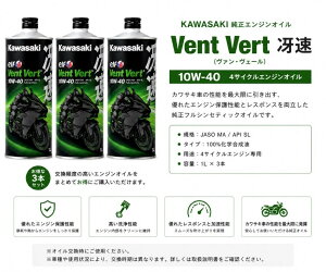 �݌ɗL�� �������� Kawasaki �G���W���I�C�� 3�{ �J���T�L�G���t�EVent Vert(���@���E���F�[��)�E�ᑬ 10W-40 4�T�C�N���G���W���I�C��