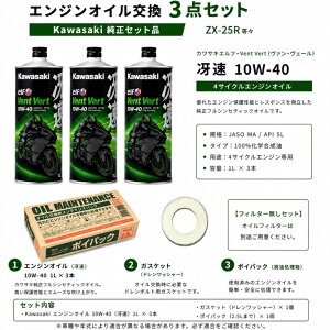�݌ɗL�� �������� �y�t�B���^�[�����z �G���W���I�C�� ����3�_�Z�b�g Kawasaki �G���W���I�C�� (�ᑬ)3�{ 10W-40 �K�X�P�b�g �|�C�p�b�N2.5L �����Z�b�g�i ZX-25R ���X