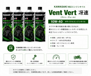 �݌ɗL�� �������� Kawasaki �G���W���I�C�� 4�{ �J���T�L�G���t�EVent Vert(���@���E���F�[��)�E�ᑬ 10W-40 4�T�C�N���G���W���I�C��