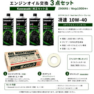 �y�t�B���^�[�����z�G���W���I�C�� ����3�_�Z�b�g Kawasaki �G���W���I�C�� (�ᑬ)4�{ 10W-40 �K�X�P�b�g �|�C�p�b�N4.5L �����Z�b�g�i Z900RS/Ninja1000 ���X