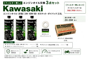 �݌ɗL�� �������� �y �t�B���^�[���� �z �G���W���I�C�� ����3�_�Z�b�g Kawasaki �G���W���I�C�� (�ይ)3�{ 10W-50 �K�X�P�b�g �|�C�p�b�N2.5L �����Z�b�g�i ZX-25R ���X
