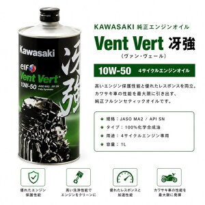 �݌ɗL�� �������� KAWASAKI �G���W���I�C�� �J���T�L�G���t�EVent Vert(���@���E���F�[��)�E�ይ 10W-50 4�T�C�N���G���W���I�C��