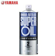 入荷待ち ヤマルーブ【ヤマハ純正】オートルーブ スーパー オイルFD 1L 【2サイクルオイル】