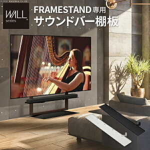 WALL�C���e���A�e���r�X�^���h FRAMESTAND��p�T�E���h�o�[�I�� �X�s�[�J�[�p �I�[�f�B�I�p �V�A�^�[�o�[�p �t���[���X�^���h �e���r�� �e���r�X�^���h TV�X�^���h ���i �p�[�c �X�`�[���� �V��