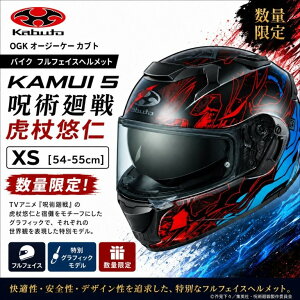 �݌ɗL�� �������� OGK kabuto KAMUI 5 �I�[�W�[�P�[ �J�u�g �o�C�N �t���t�F�C�X�w�����b�g ��p���� �Տ�I�m S(55-56cm) �L�����N�^�[ �R���{ ���ʌ���