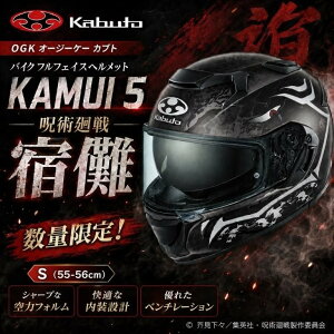 �݌ɗL�� �������� OGK kabuto KAMUI 5 �I�[�W�[�P�[ �J�u�g �o�C�N �t���t�F�C�X�w�����b�g ��p���� �h�T S(55-56cm) �L�����N�^�[ �R���{ ���ʌ���