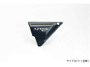 PMC �s�[�G���V�[ Z1000MK2/Z750FX-1(���~�i�X�l�C�r�[�u���[) �T�C�h�J�o�[ (����) 82-36083